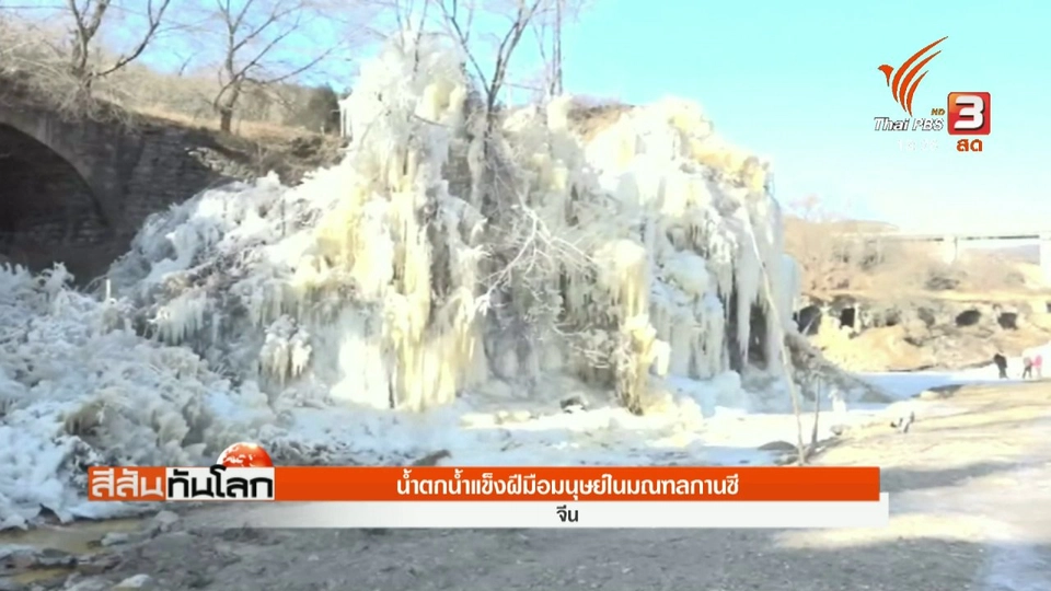 ประเด็นข่าว (27 ม.ค. 61)