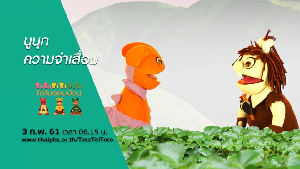 นูนุกความจำเสื่อม