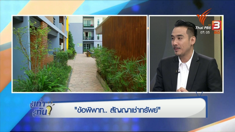 ข้อพิพาท สัญญาเช่าทรัพย์