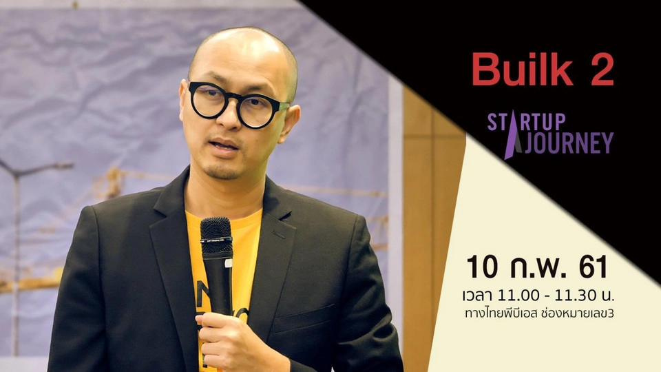 ตอนที่ 2 : Builk 2