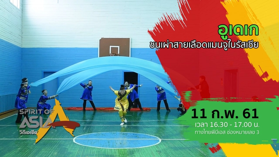 อูเดเก ชนเผ่าสายเลือดแมนจูในรัสเซีย