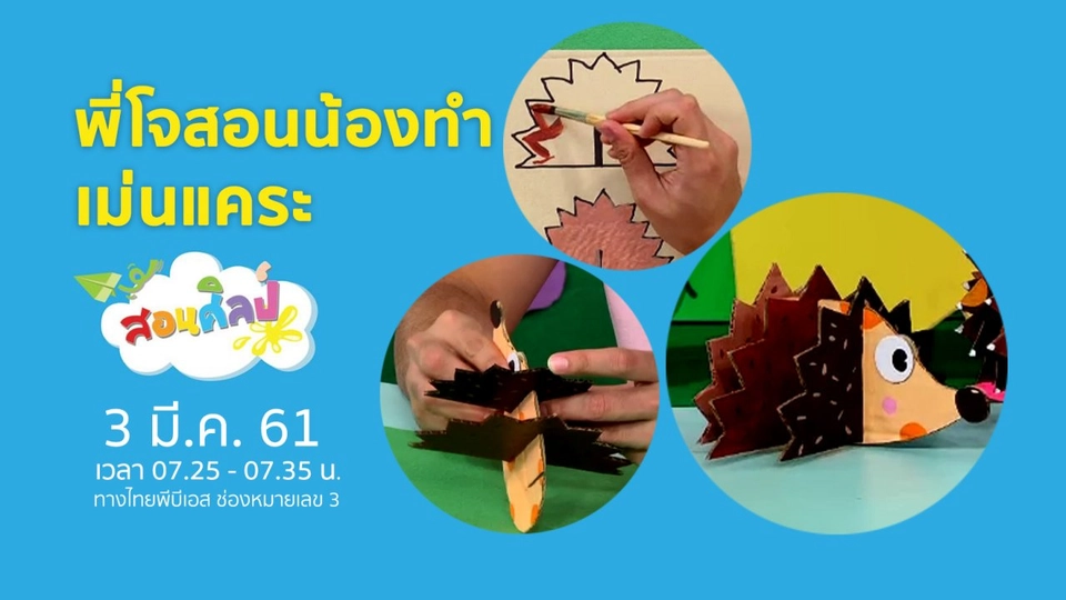 เม่นแคระหนามแหลม