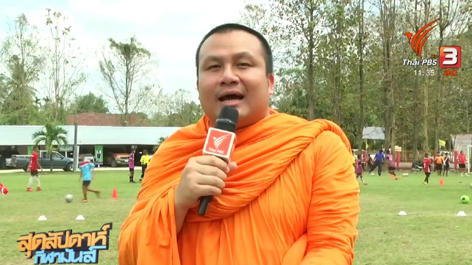 ประเด็นข่าว (4 มี.ค. 61)