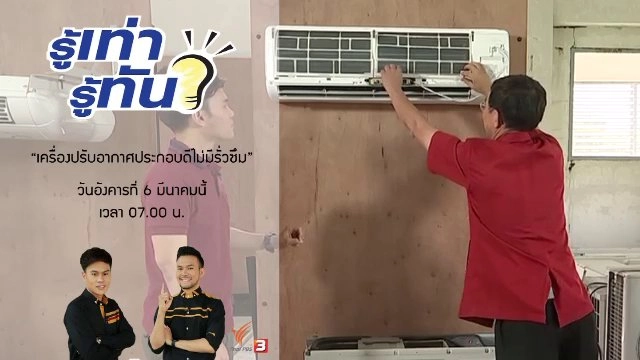 เครื่องปรับอากาศ ประกอบดี ไม่มีรั่วซึม