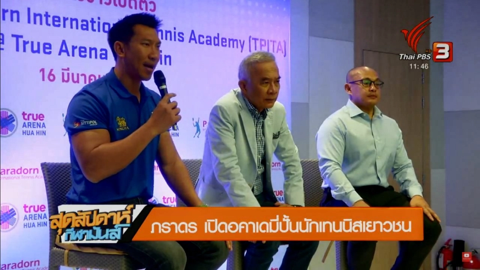 ประเด็นข่าว (17 มี.ค. 61)