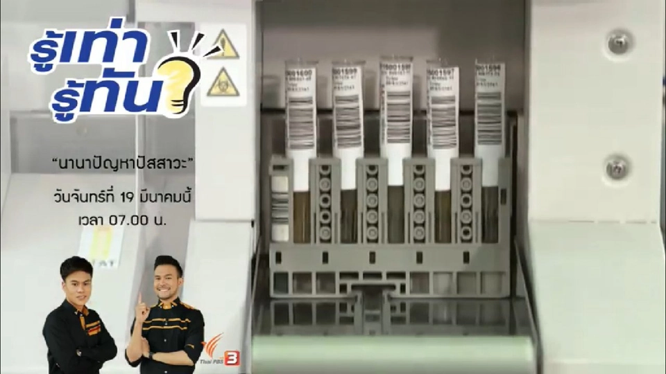 นานาปัญหาปัสสาวะ