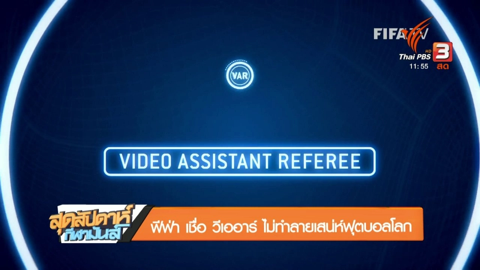 ประเด็นข่าว (18 มี.ค. 61)