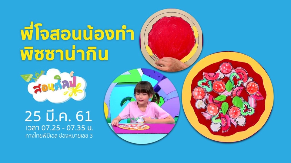 พิซซาน่ากิน