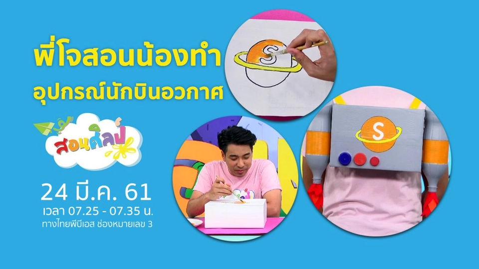 อุปกรณ์นักบินอวกาศ