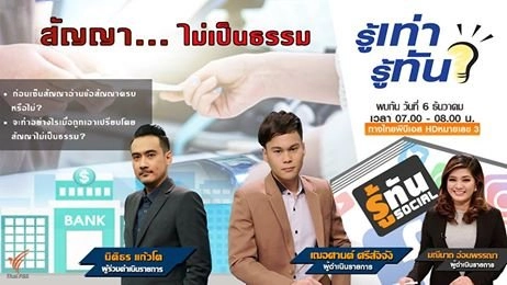 สัญญา...ไม่เป็นธรรม