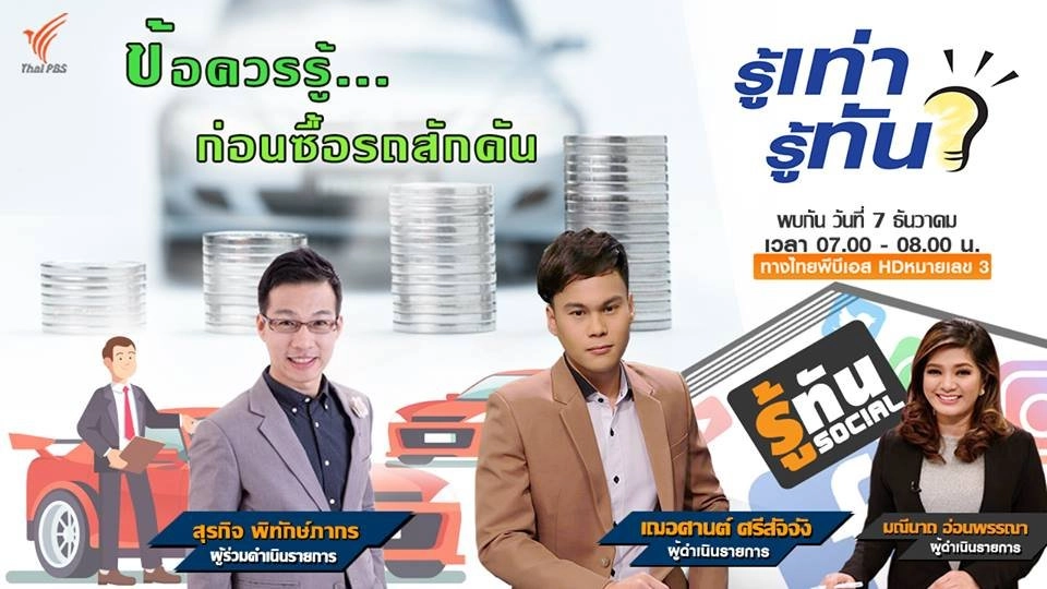 ข้อควรรู้...ก่อนซื้อรถสักคัน