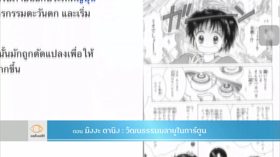 "มังงะ ตานิง" วัฒนธรรมมลายูในการ์ตูน