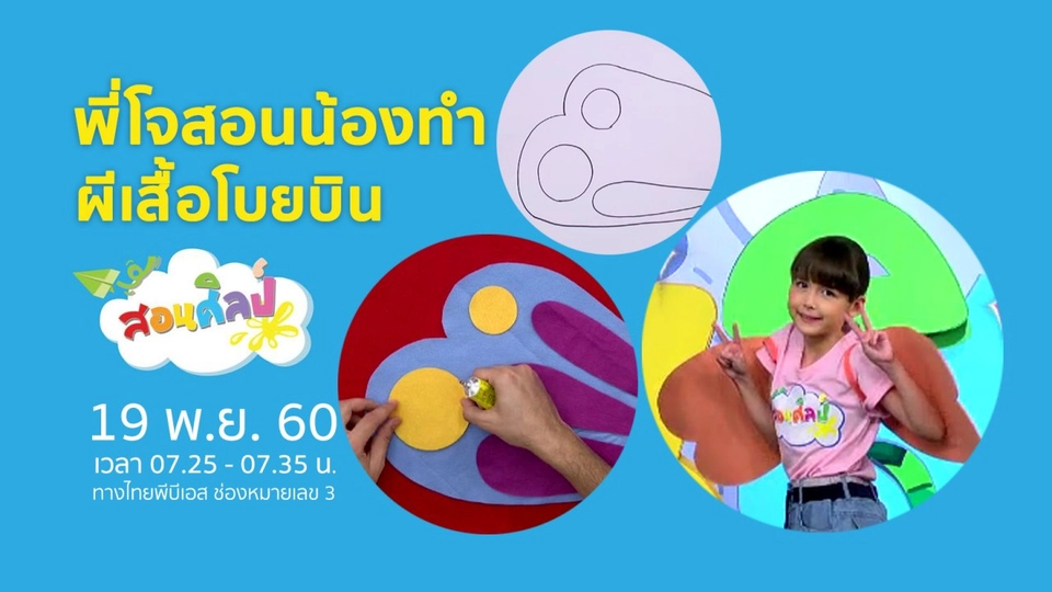 ผีเสื้อโบยบิน