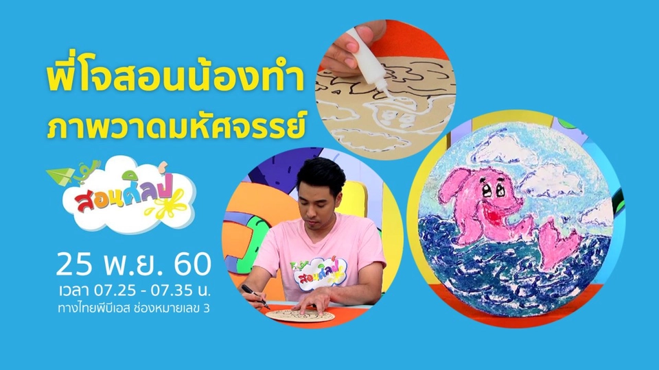 ภาพวาดมหัศจรรย์