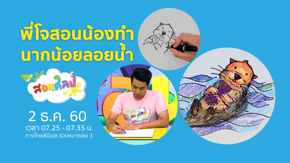 นากน้อยลอยน้ำ