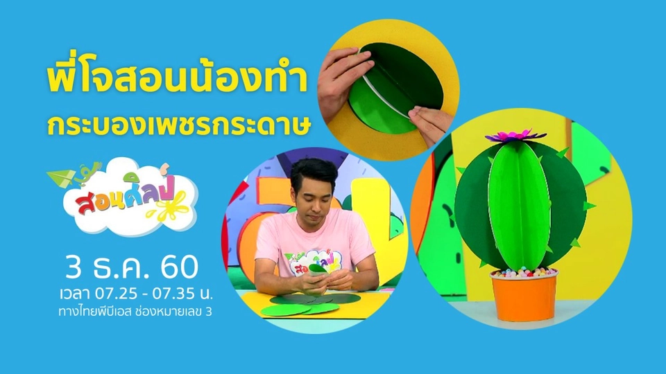 กระบองเพชรกระดาษ