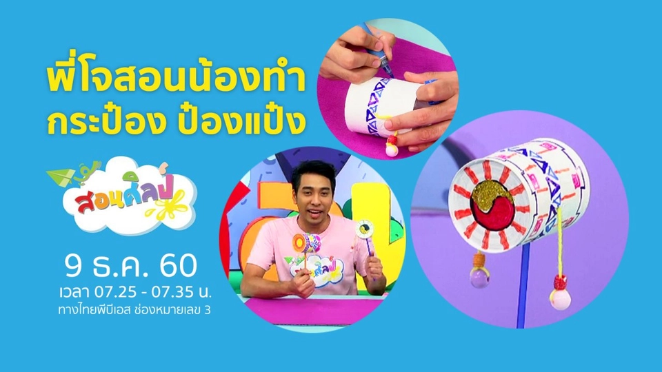 กระป๋อง ป๋องแป๋ง