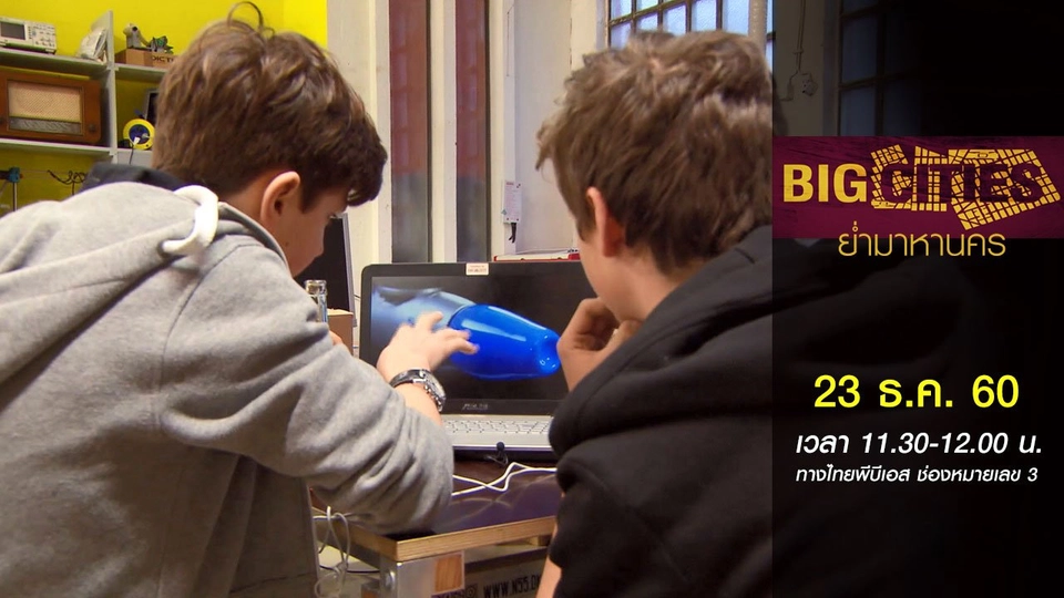 ฮัมบูร์ก: นวัตกรรมสร้างเองได้