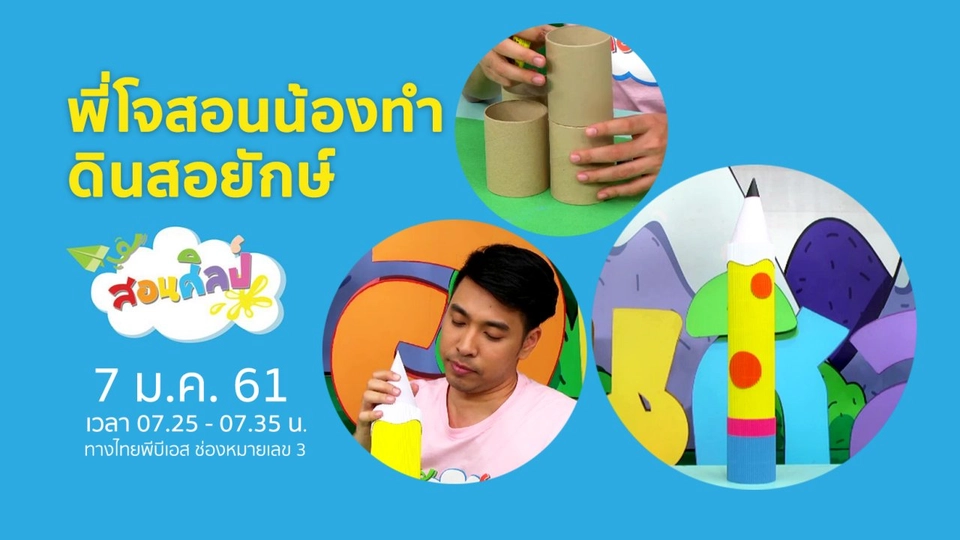 ดินสอยักษ์