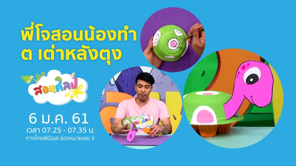 ต เต่าหลังตุง