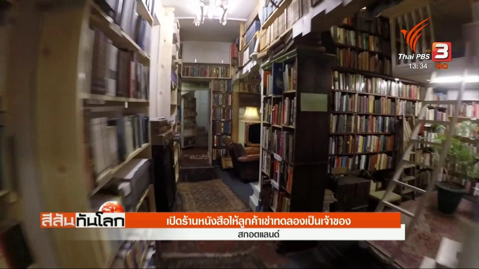 ประเด็นข่าว (6 ม.ค. 61)