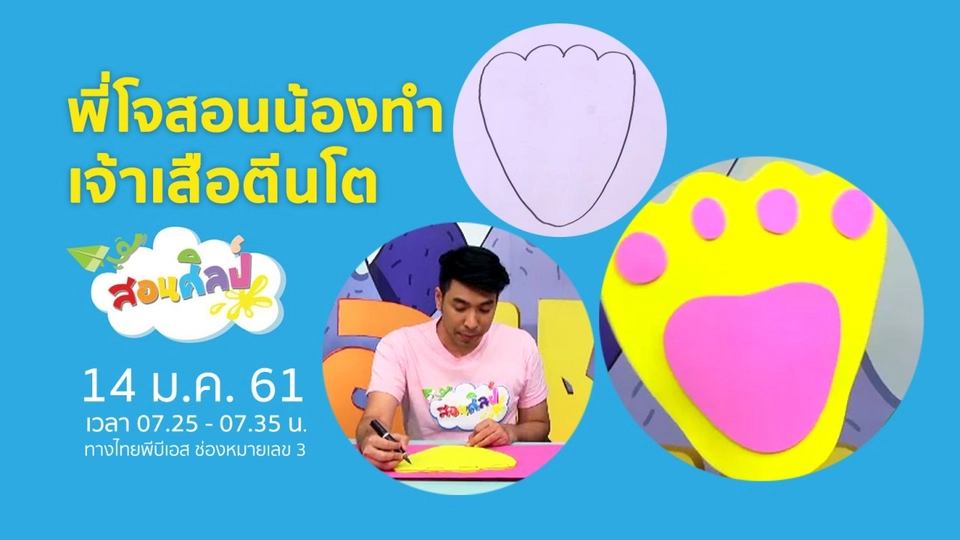 เจ้าเสือตีนโต