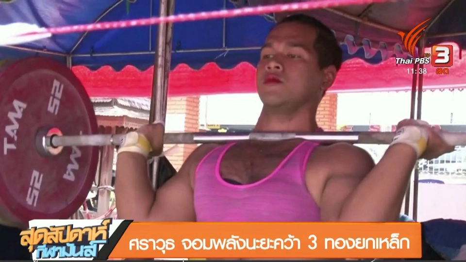 ประเด็นข่าว (25 มี.ค. 61)