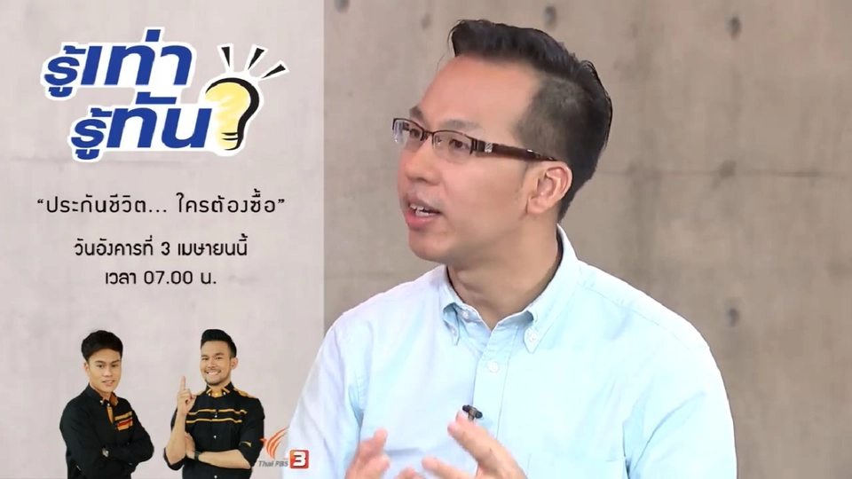 ประกันชีวิต...ใครต้องซื้อ ?