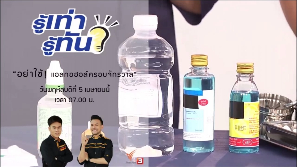 อย่าใช้ ! แอลกอฮอล์ครอบจักรวาล