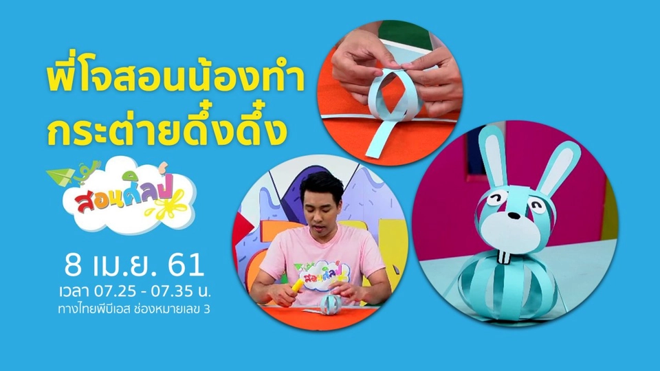 กระต่ายดึ๋งดึ๋ง