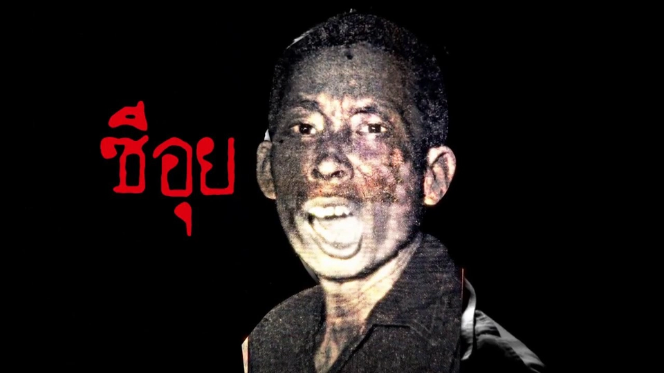 ความเป็นธรรมสำหรับซีอุย