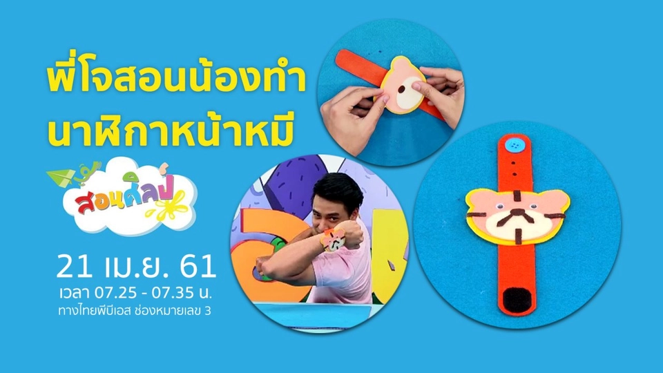 นาฬิกาหน้าหมี