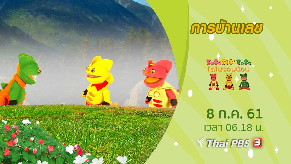 การบ้านเลข