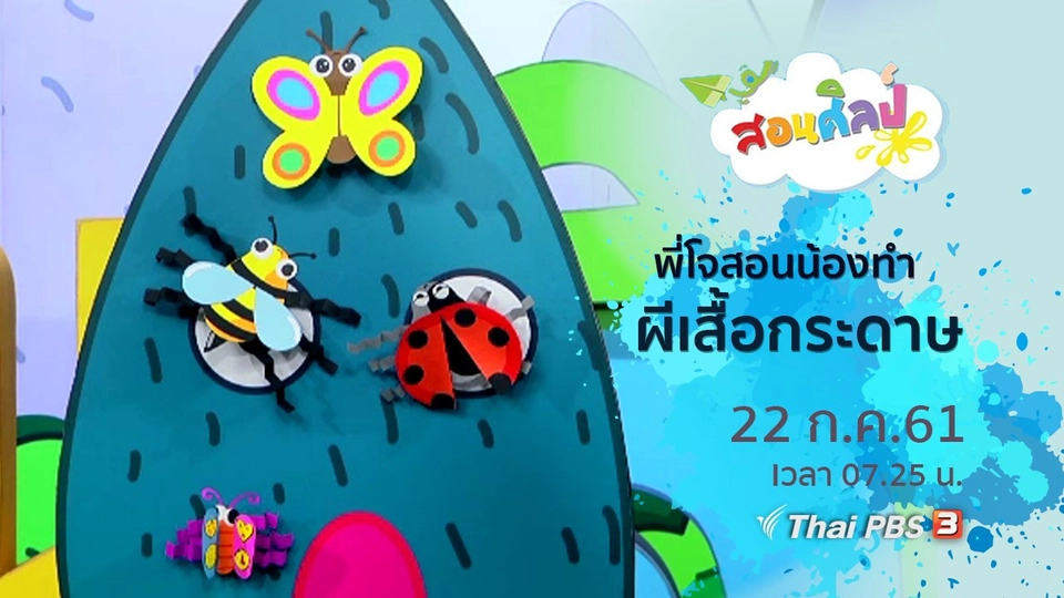 ผีเสื้อกระดาษ