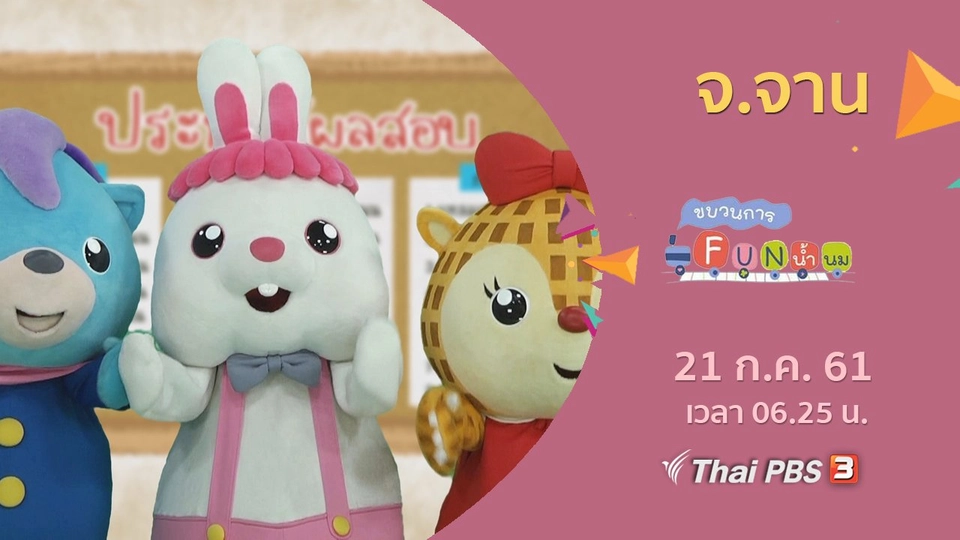 จ.จาน