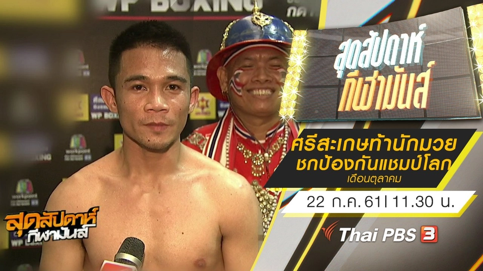 ประเด็นข่าว (22 ก.ค. 61)