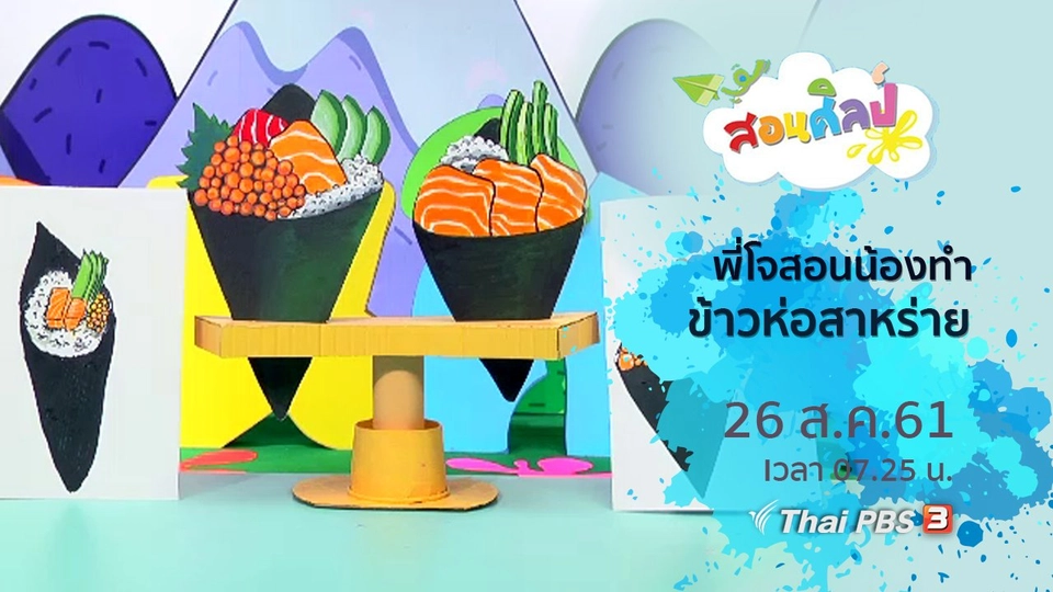 ข้าวห่อสาหร่าย