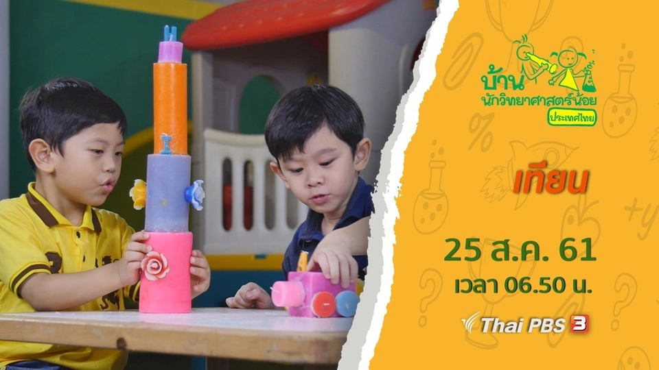 เทียน