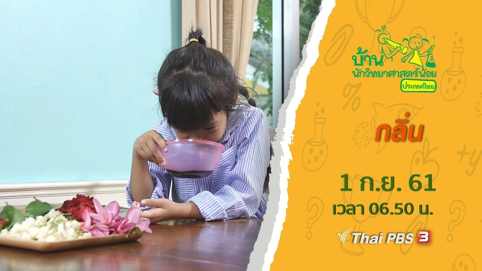 กลิ่น