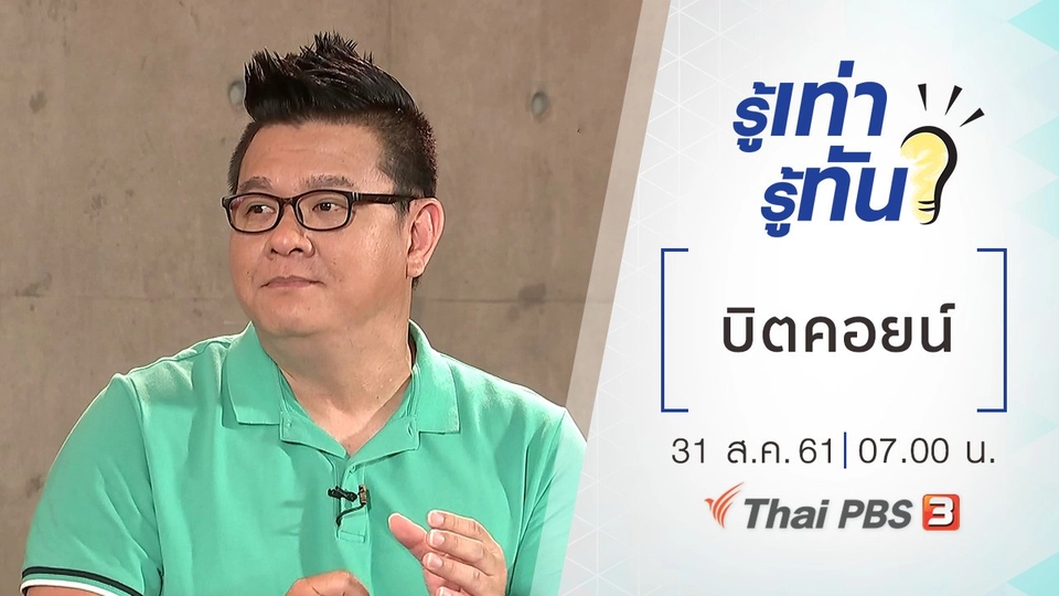 บิตคอยน์