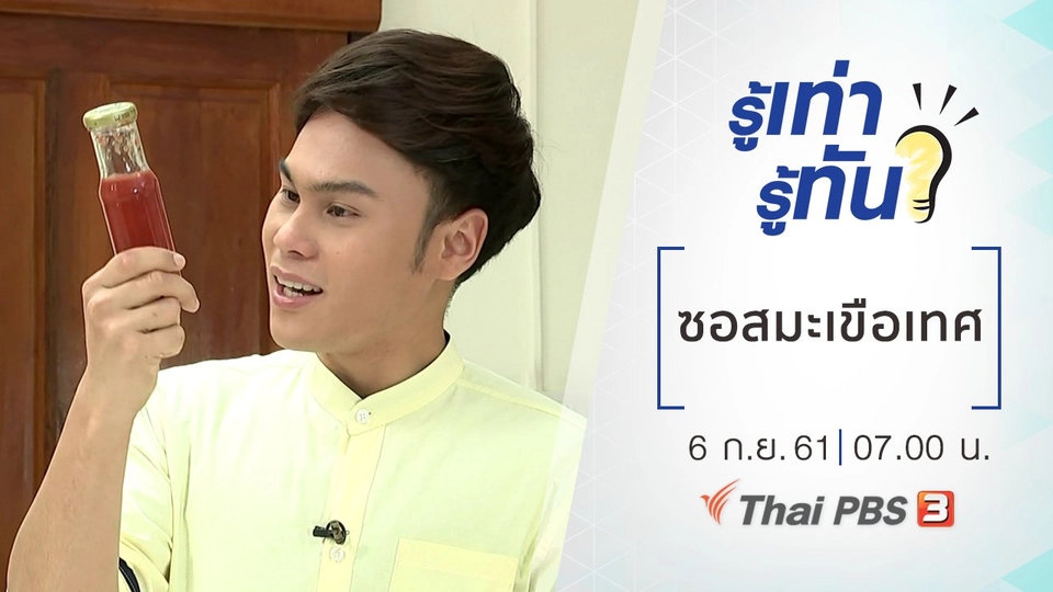 ซอสมะเขือเทศ