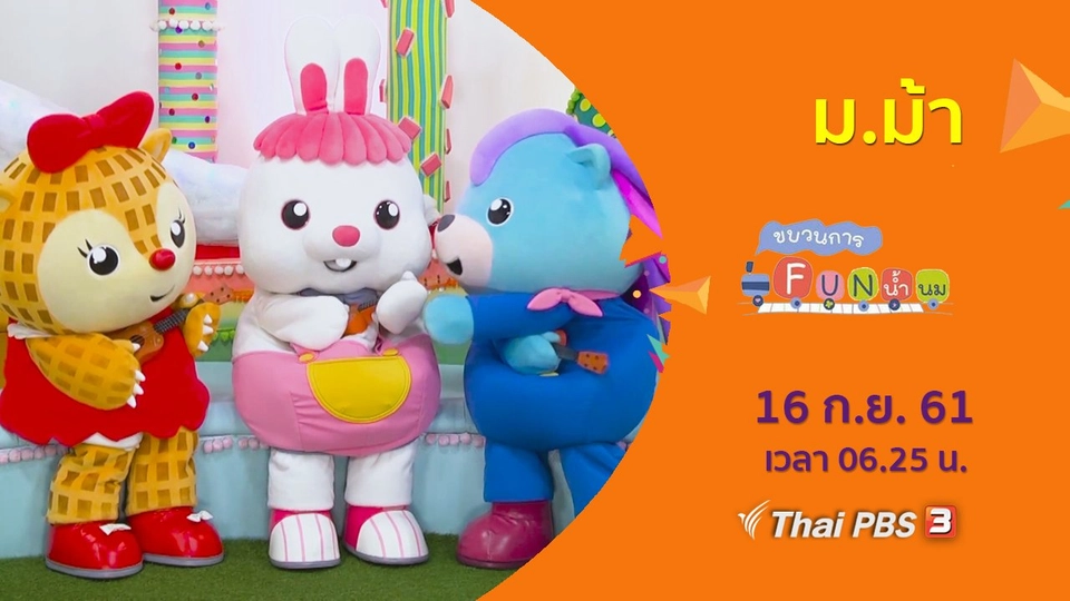 ม.ม้า