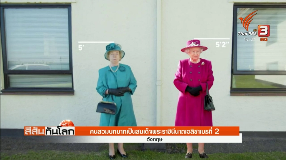 ประเด็นข่าว (26 พ.ค. 61)