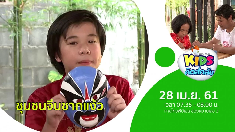 ชุมชนจีนชากแง้ว