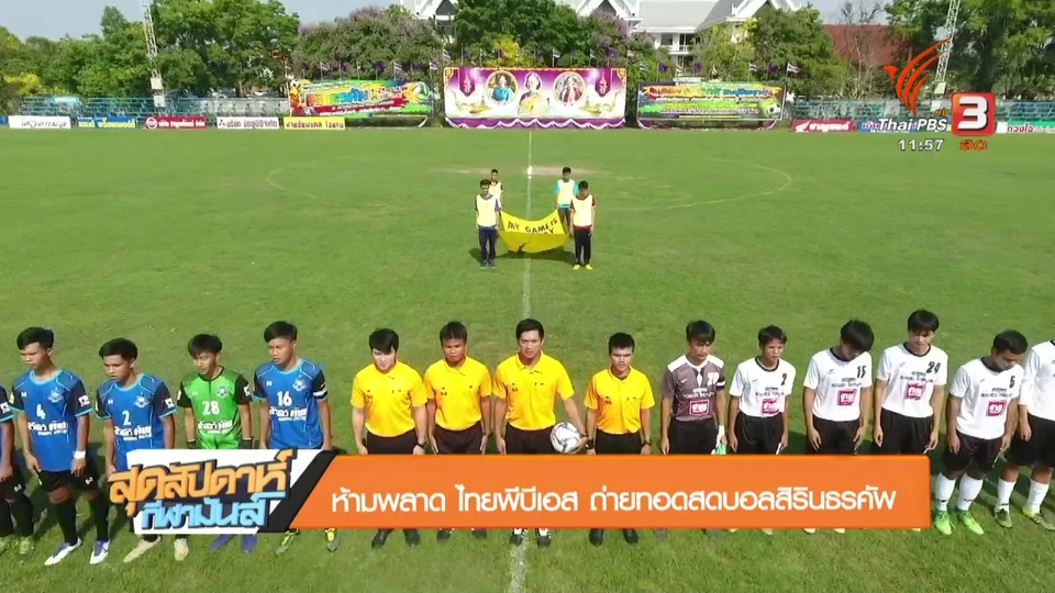 ประเด็นข่าว (22 เม.ย. 61)