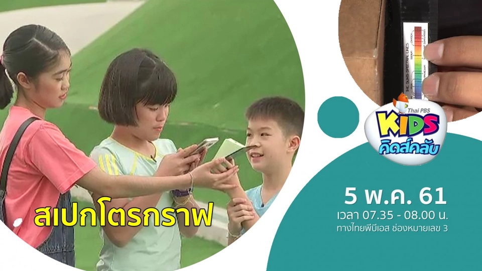 ​สเปกโตรกราฟ