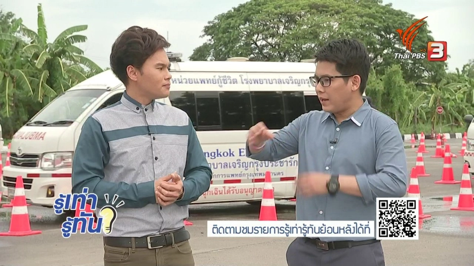 รถพยาบาลฉุกเฉิน