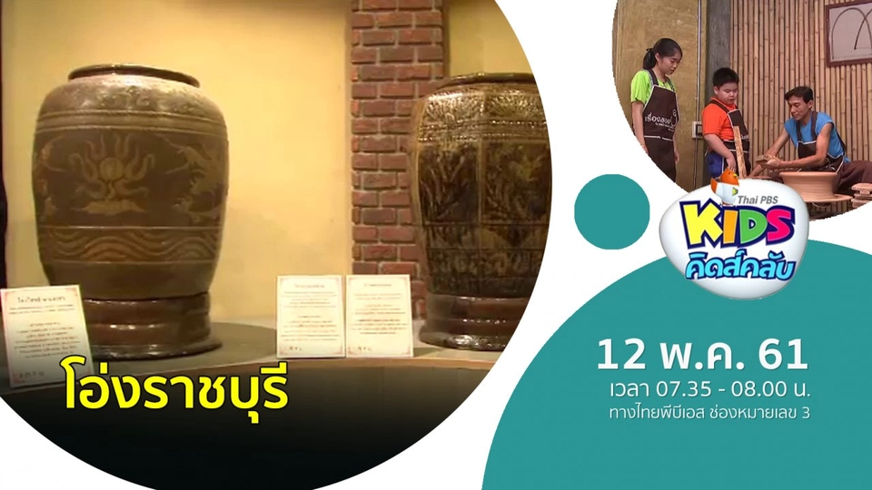 ​โอ่งราชบุรี