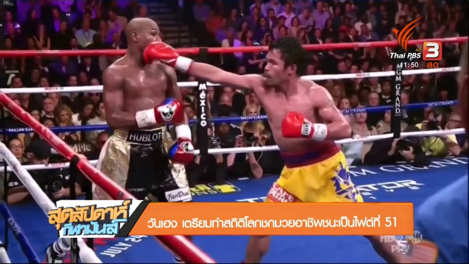 ประเด็นข่าว (5 พ.ค. 61)