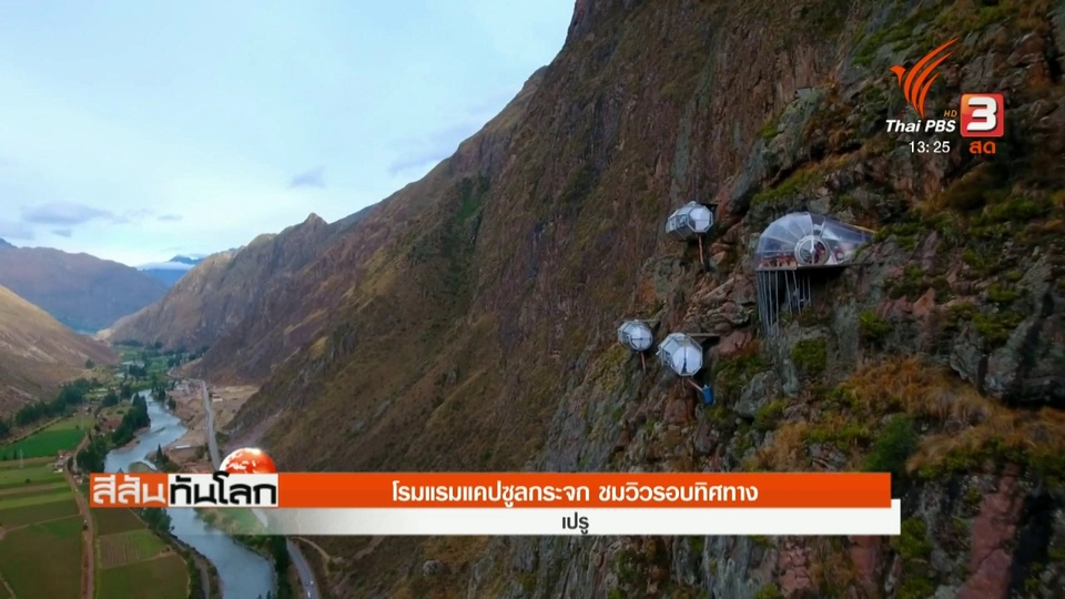 ประเด็นข่าว (12 พ.ค. 61)